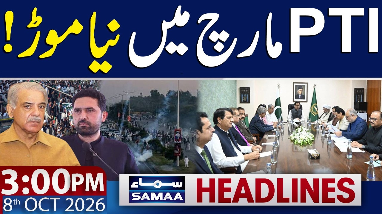 PTI Long March | Talks or Showdown? | Countdown Begins | 3 PM News Headlines | 8 Oct 2026
