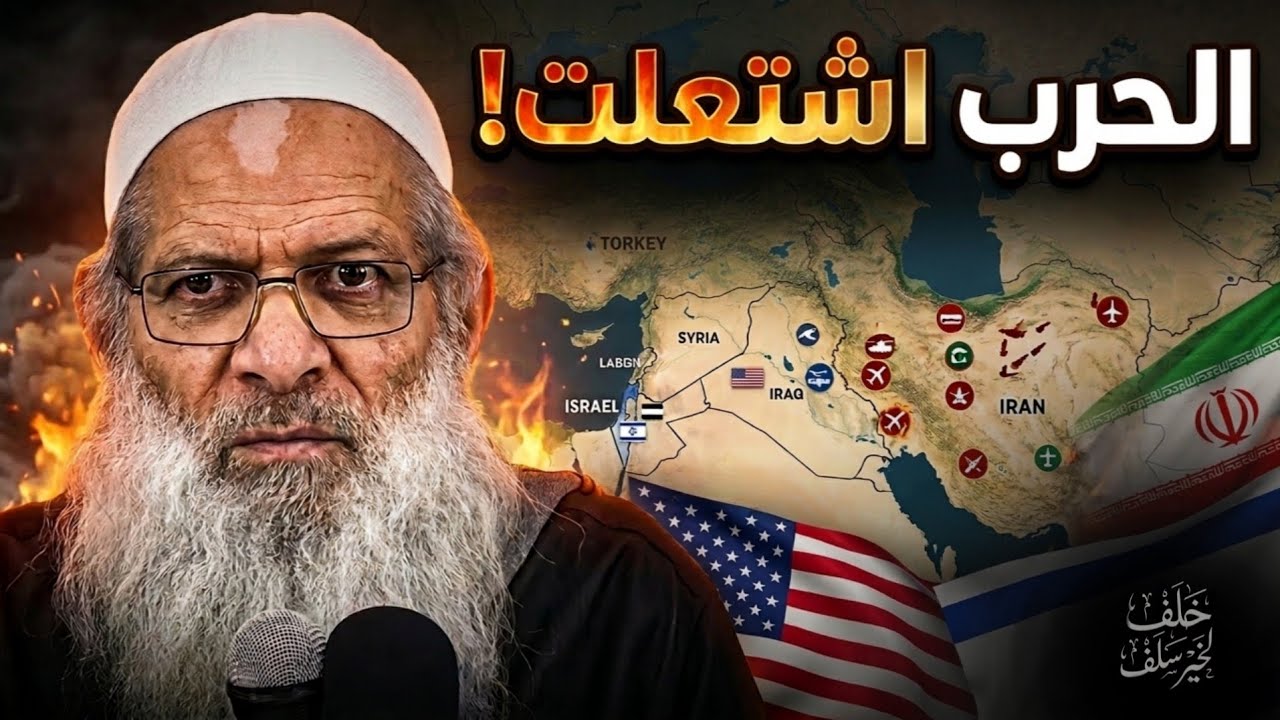 الحرب تشتعل.. ما هو موقف المسلم؟ الشيخ محمد سعيد رسلان حفظه الله 