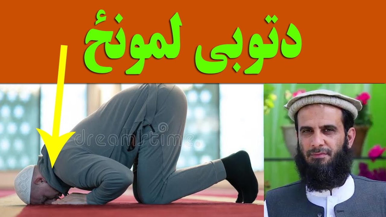 د توبی  لمونځ | Pashto New Bayan Molana M yaseen Faheem