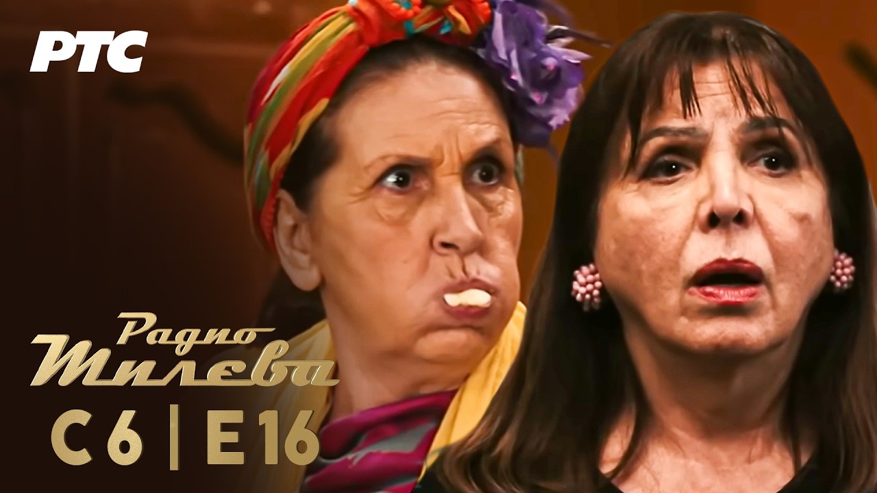 Radio Mileva | Sezona 6 | Epizoda 16 (domaća serija)