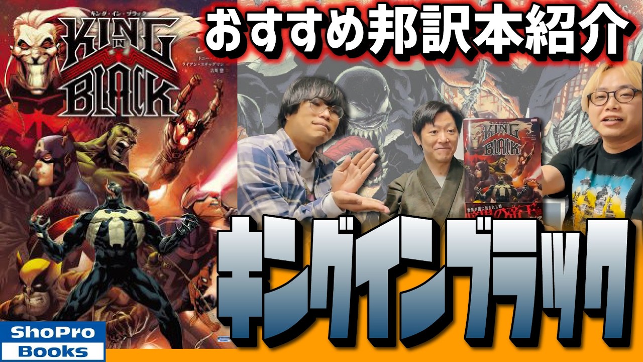【おすすめ邦訳本紹介】キングインブラック【切り抜きしゃべんじゃーず】