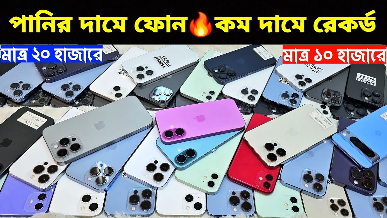 Used iPhone Price in Bangladesh🔥 Used iPhone Price in BD 2026🔥 Second Hand Phone✔Used Mobile Price