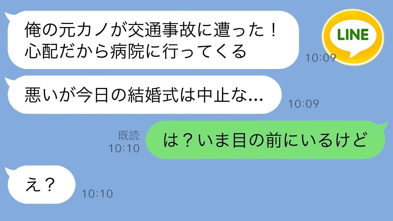 結婚式当日、新郎がドタキャン『元カノ重体』→20分後に届いた『妊娠してる…助けて！』衝撃の展開