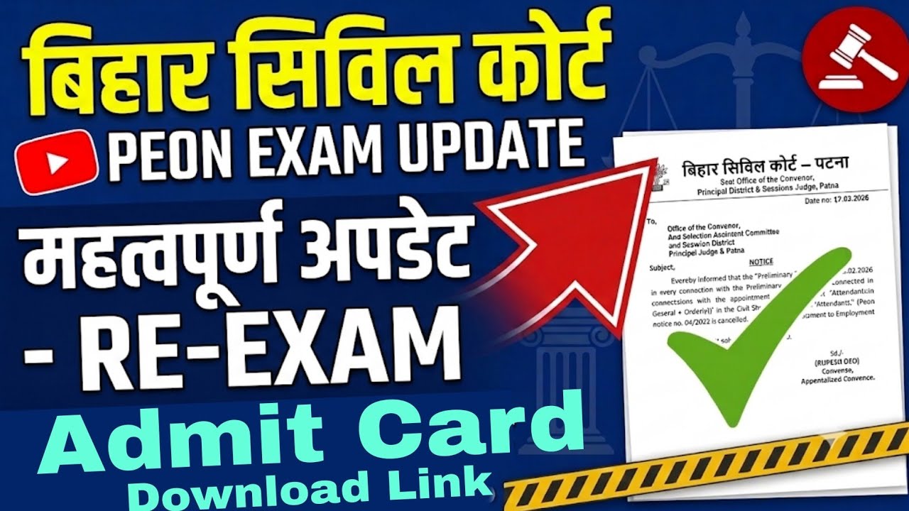 Bihar Civil Court Peon Re-Exam 2026 😱 | कब होगी परीक्षा? सबसे बड़ा Analysis 🔥 September Confirm?
