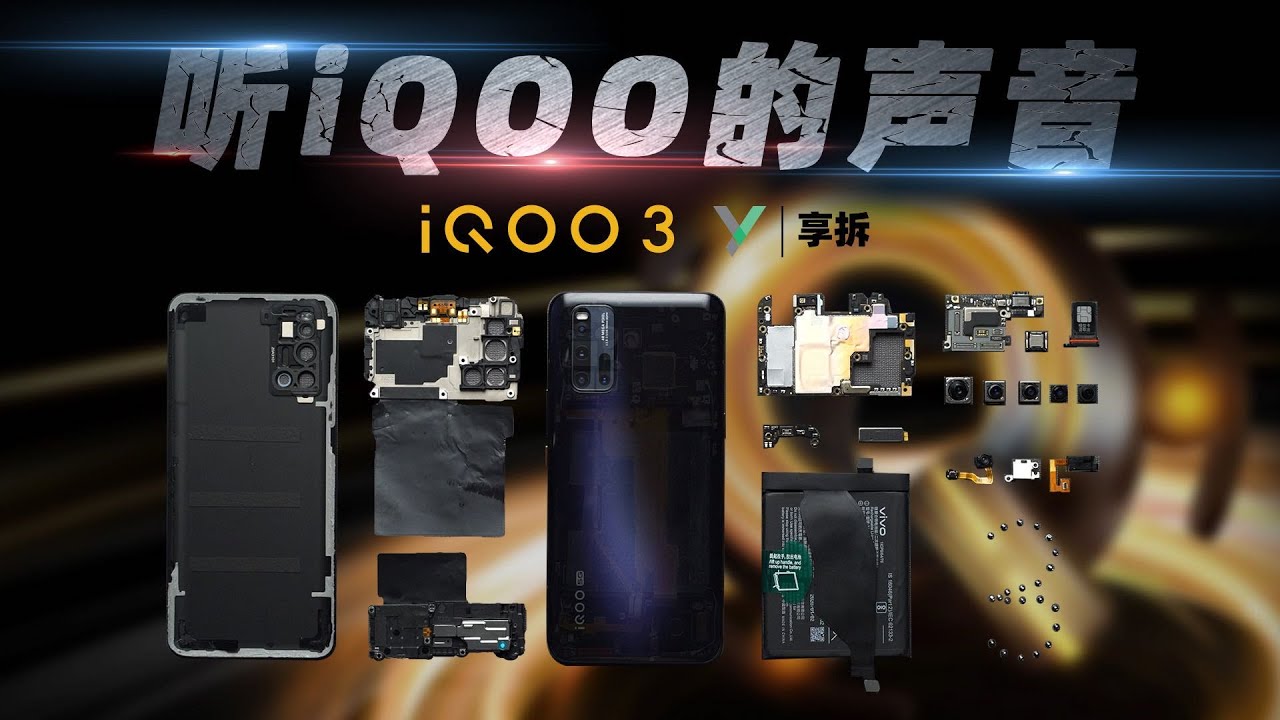 【享拆】iQOO 3拆解：听，iQOO的声音 - XYZONE