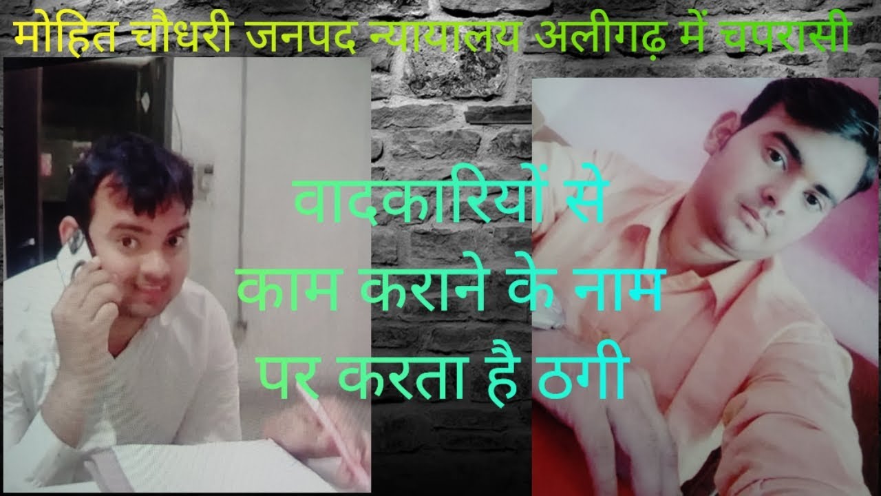 वादकारियों से काम कराने के नाम पर करता है ठगी । Cheats litigants in the name of getting work done