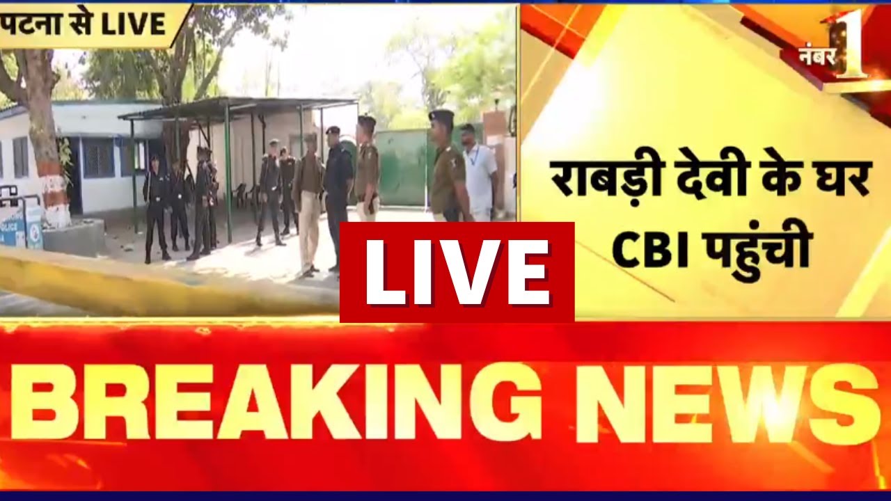 LIVE: Rabri Devi | CBI Raid | RJD | Tejashwi Yadav | Lalu Yadav | Patna | CM Nitish | News18 India