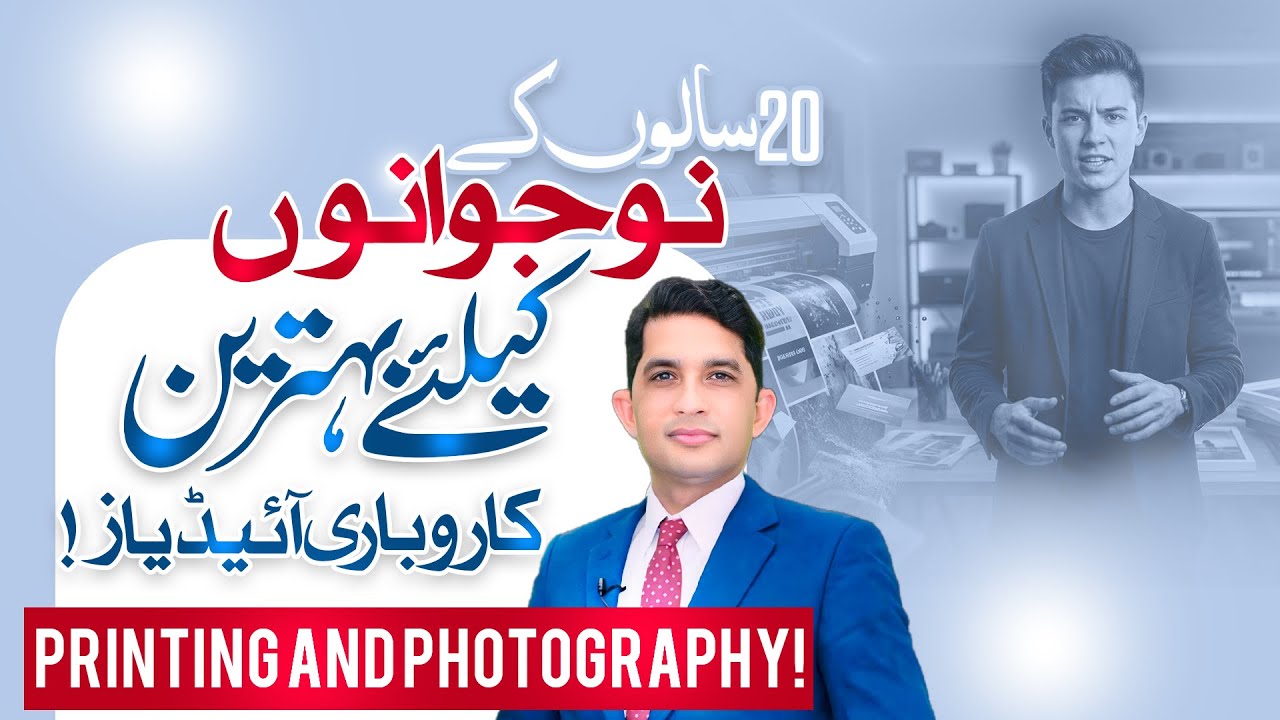 How 20-Year-Olds Can Start a Printing or Photography Business | Parenting With Asad