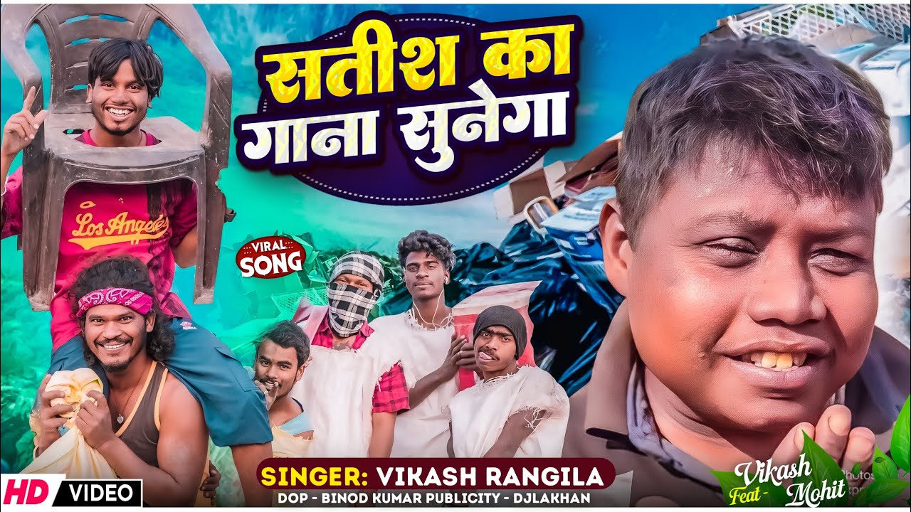#lebeta क्रिश  का गाना सुनेगा  | Krish Ka Gana Sunega | Vikash Rangila - Mohit Dilwala