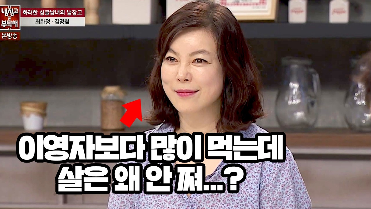 대식가 최화정, 양꼬치집 올킬은 껌이지ㅋㅋㅋ