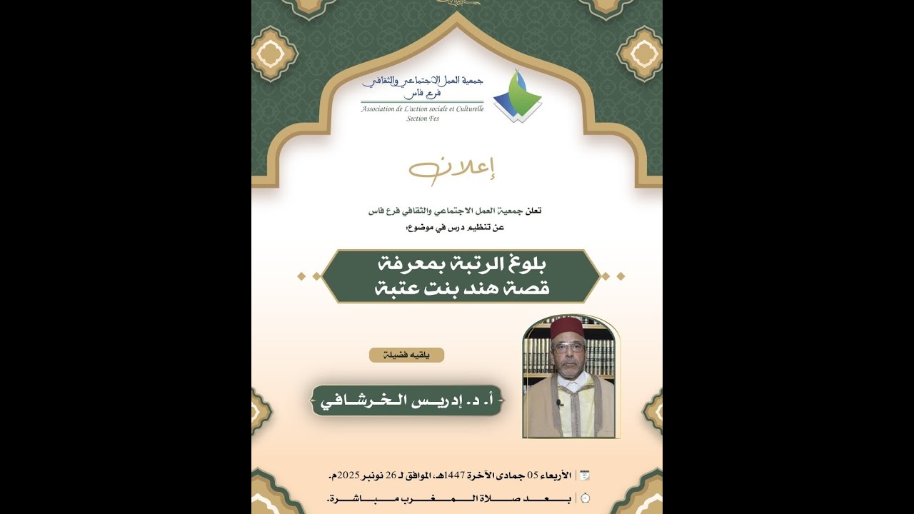 بلوغ الرتبة بمعرفة قصة هند بنت عتبة . أد إدريس الخرشافي.