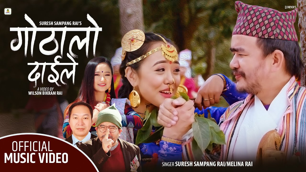Gothalo Daile(गोठालो दाईले) Wilson Bikram Rai &Anusha Rai Melina Rai &Suresh Sampang Anil Koyee 2077