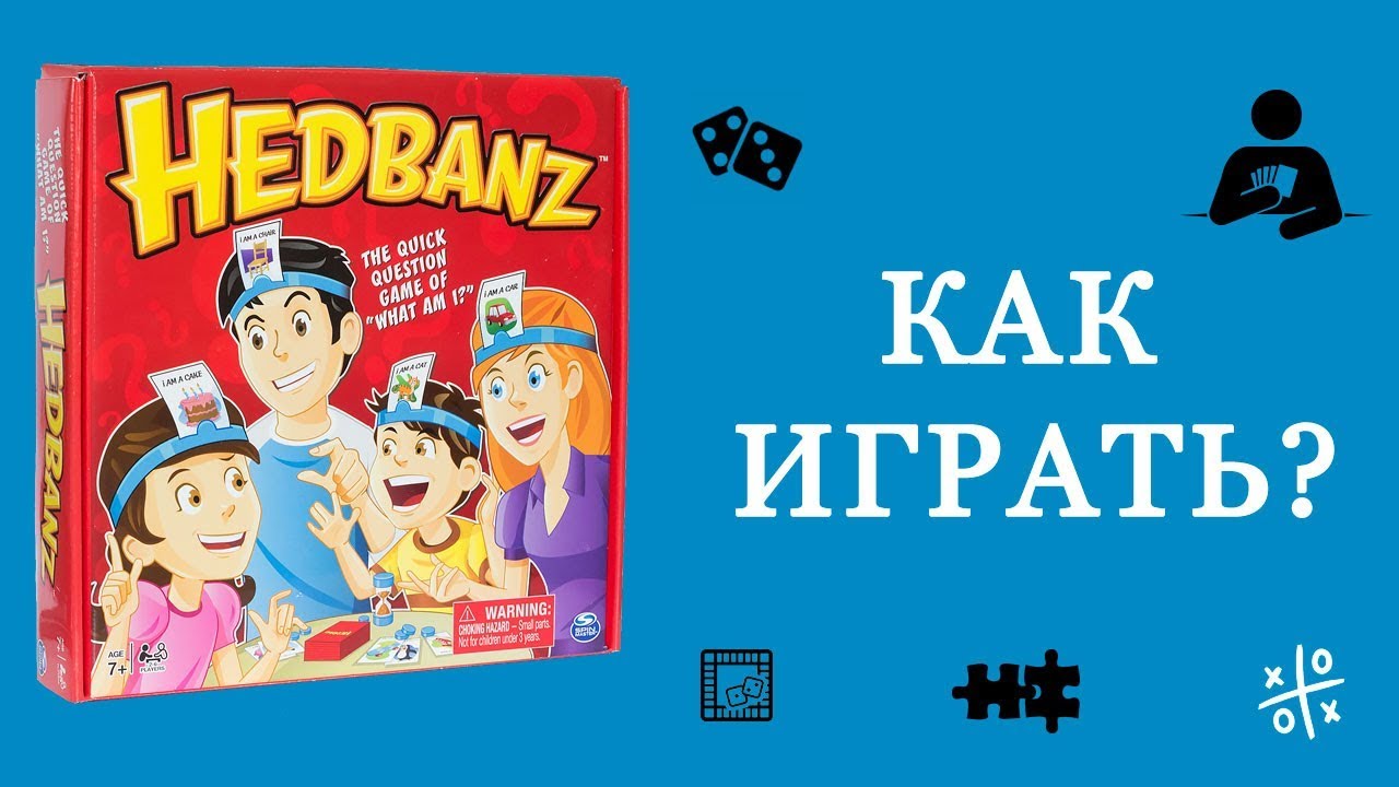 Hedbanz. Как играть?
