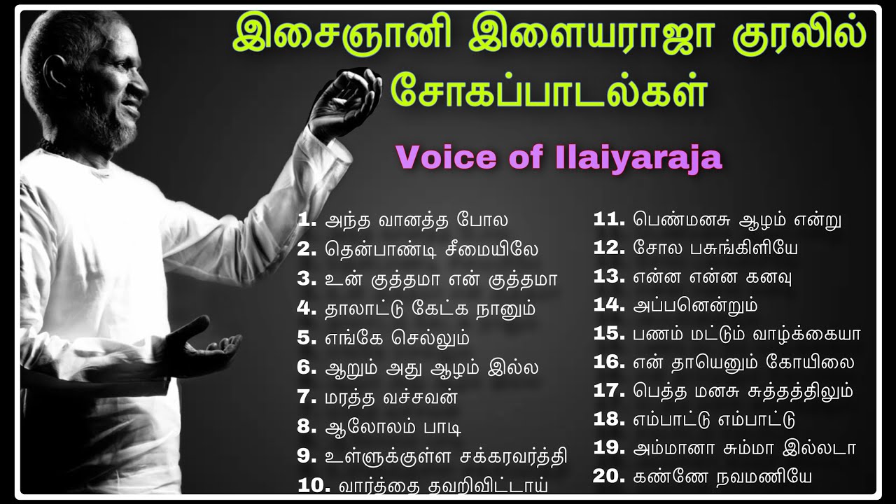 இசைஞானி இளையராஜா பாடிய சோகப் பாடல்கள் || Voice of Ilaiyaraja Sad Songs || #ilaiyaraja