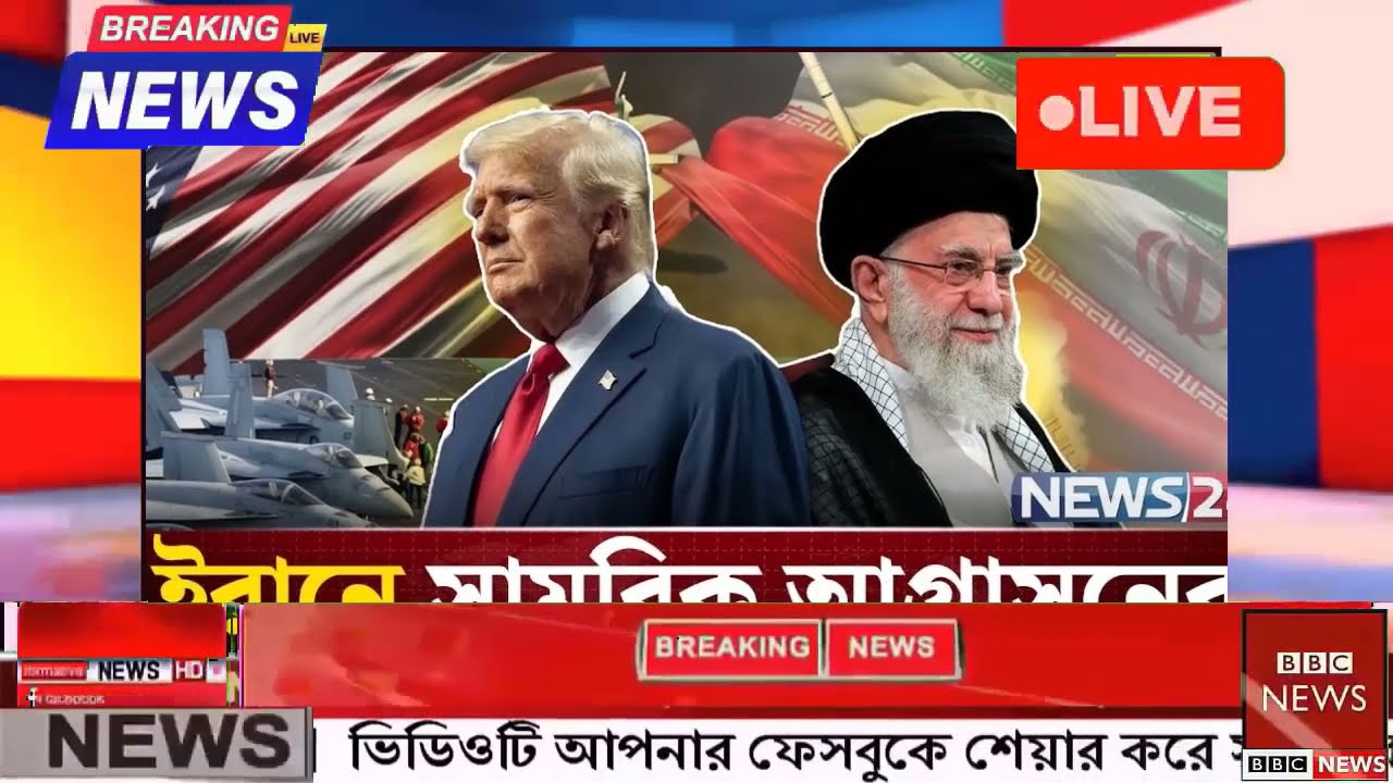 আন্তর্জাতিক বাংলা খবর BBC World News 22 Feb 2026|| World News Bangla || International News Today