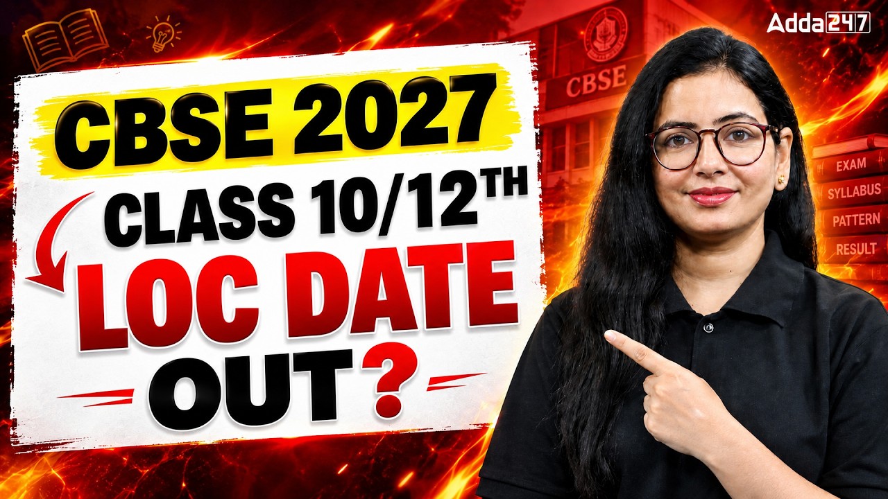 🚨 CBSE LOC New Notice 2026-27 | CBSE Class 10/12 BIG UPDATE! | Important Update for Students