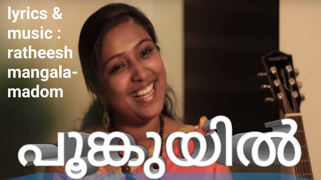 ഈ ഗാനം നിങ്ങൾ മൂളി നടക്കും | CHANDANA KAVILE | LALLOO ALPHONSE |@Ratheesh Mangalamadom