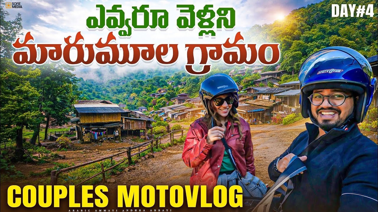 ఎవ్వరూ వెళ్లని మారుమూల గ్రామం 😨 ||  Journey to Thailand’s Remote Village 🇹🇭