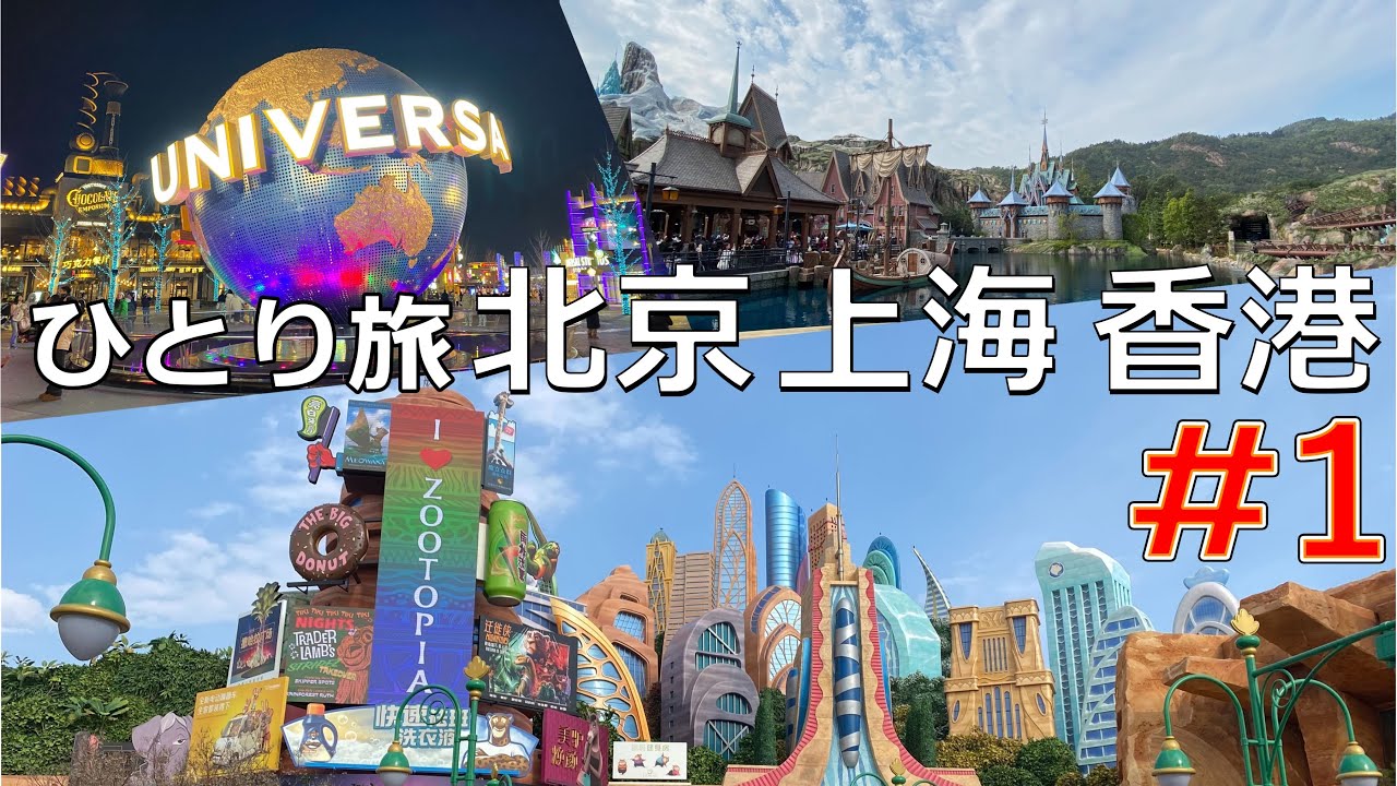 出発します！【アジアツアー】＃１