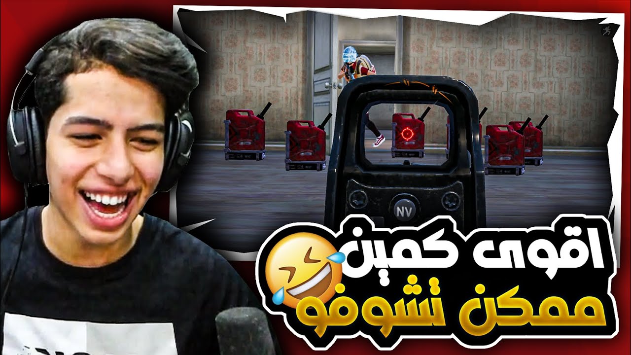 اقوى كمين بالعالم