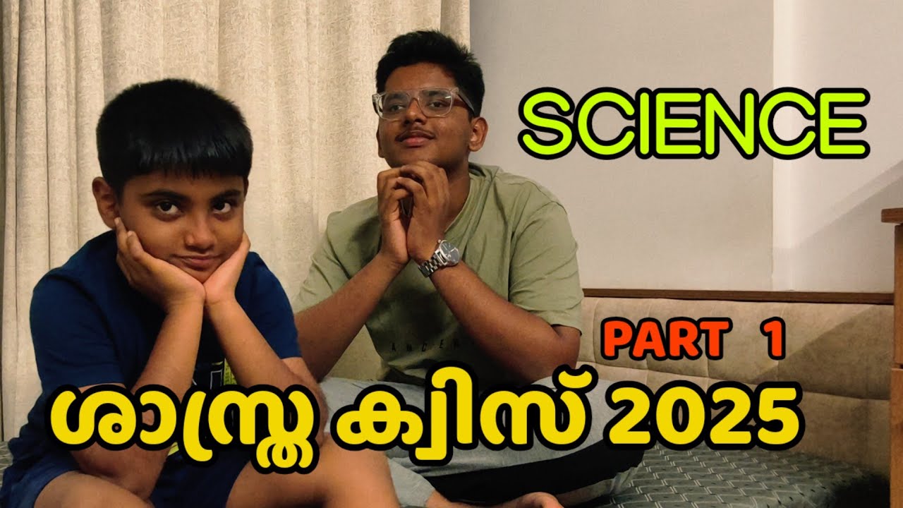ശാസ്ത്ര ക്വിസ് 2025. SCIENCE QUIZ 2025. സയൻസ് ക്വിസ്