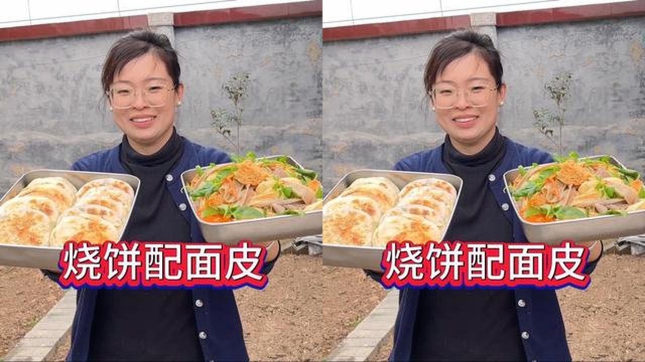 天一热就嘴馋老家的凉拌干面皮，筋道爽滑的面皮裹满香辣料汁，每一口都得劲过瘾，再配上焦香酥脆的小烧饼，一口面皮一口饼，这味道，绝绝子！#农村美食 #家乡味道 #乡愁记忆 #我的乡村生活