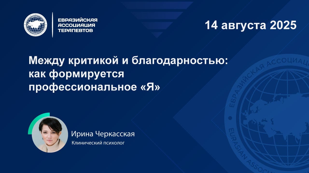 Между критикой и благодарностью: как формируется профессиональное «Я»