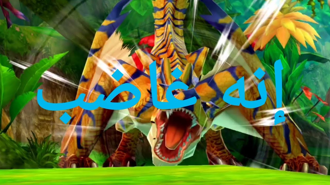 مونستر هنتر ستوريز الحلقة #٢٣