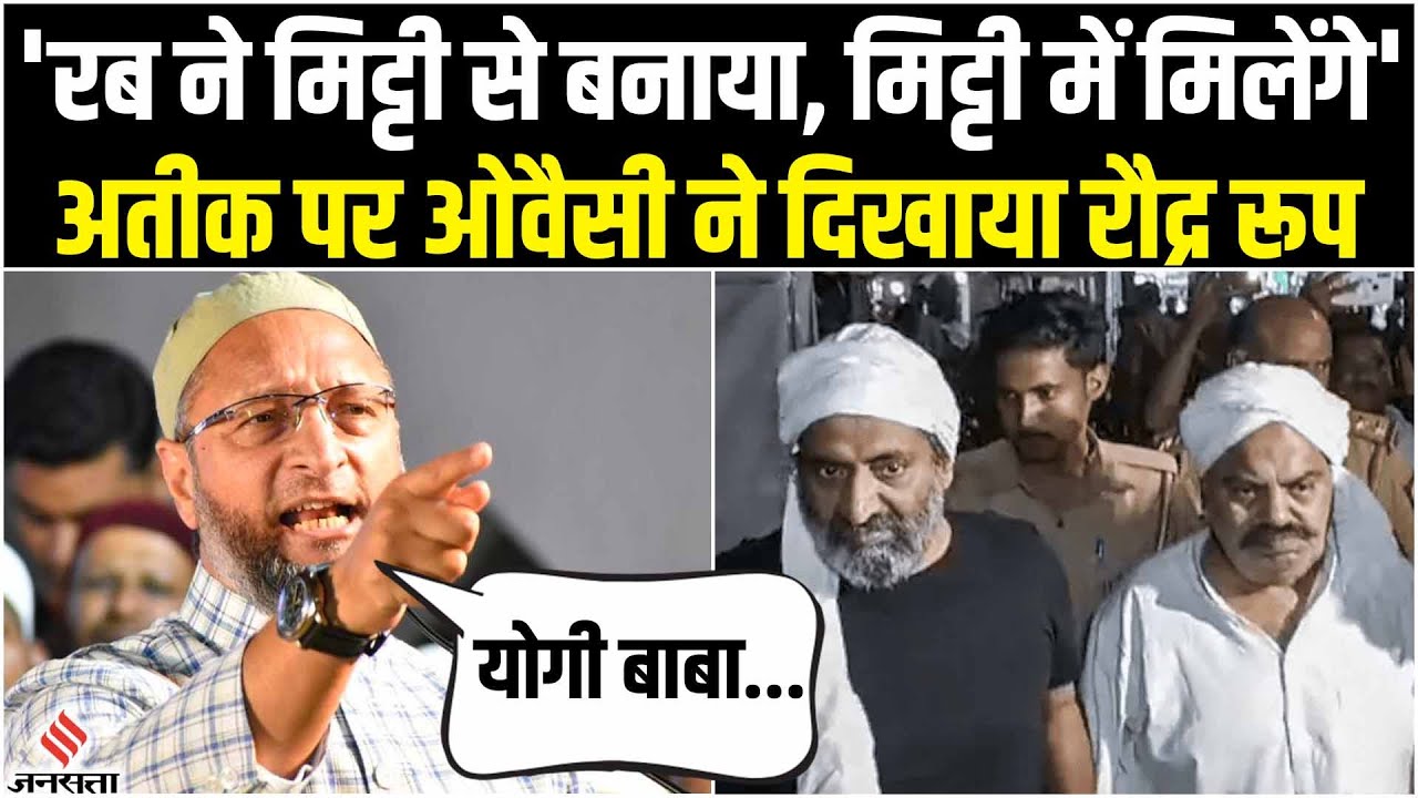 Asaduddin Owaisi on CM Yogi: असदुद्दीन ओवैसी ने योगी के साथ Akhilesh को घेरा, बोले देना होगा हिसाब!