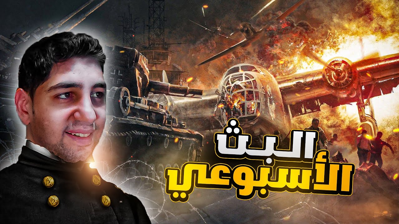 البث الاسبوعي | الصمود اليوناني وجلد المحور 😂