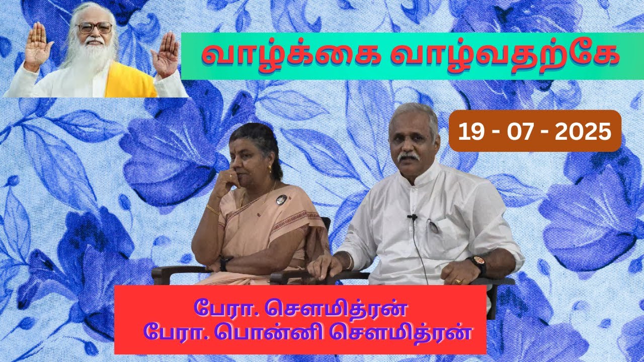 வாழ்க்கை வாழ்வதற்கே