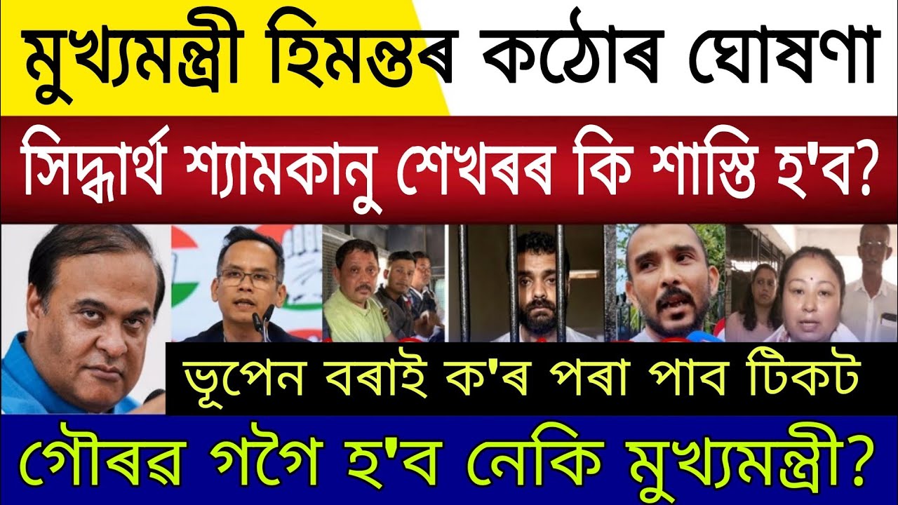 Big Breaking | 1 March 2026 | Himanta Resigns From BJP | Assam Next CM Gaurav Gogoi | Justice Zubeen