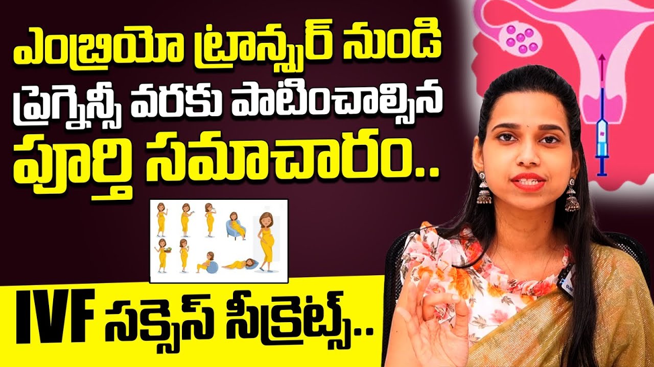 ఎంబ్రియో ట్రాన్స్ఫర్ నుండి ప్రెగ్నన్సీ వరకు: Dr Shruthi About IVF Treatment Success Secrets | Ferty9