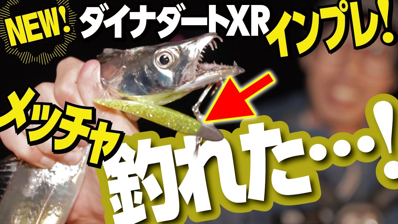 ［ワインド釣法］タチウオはもちろんマダイや根魚にも効果的なダートの釣りを紹介！