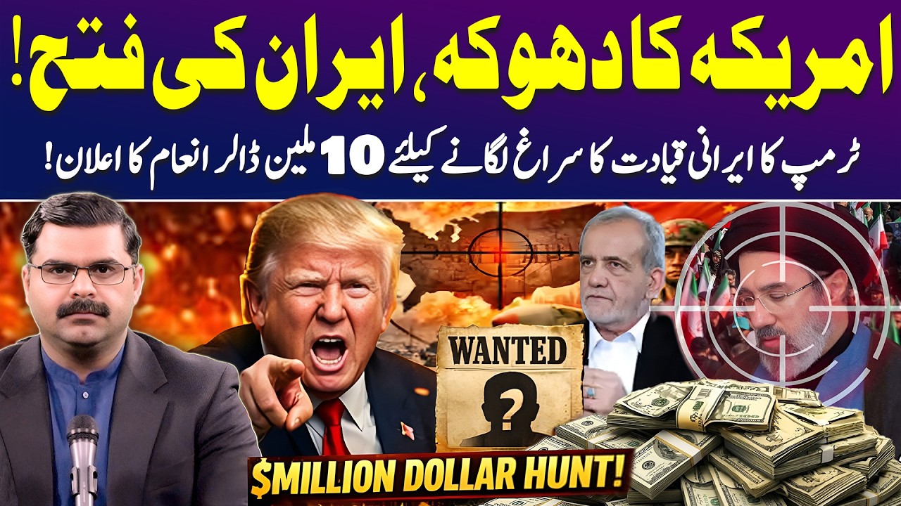 US Attack Fails: Iran Victorious, Trump’s Hunt Begins | Untold Story with Dr Akmal Soomro