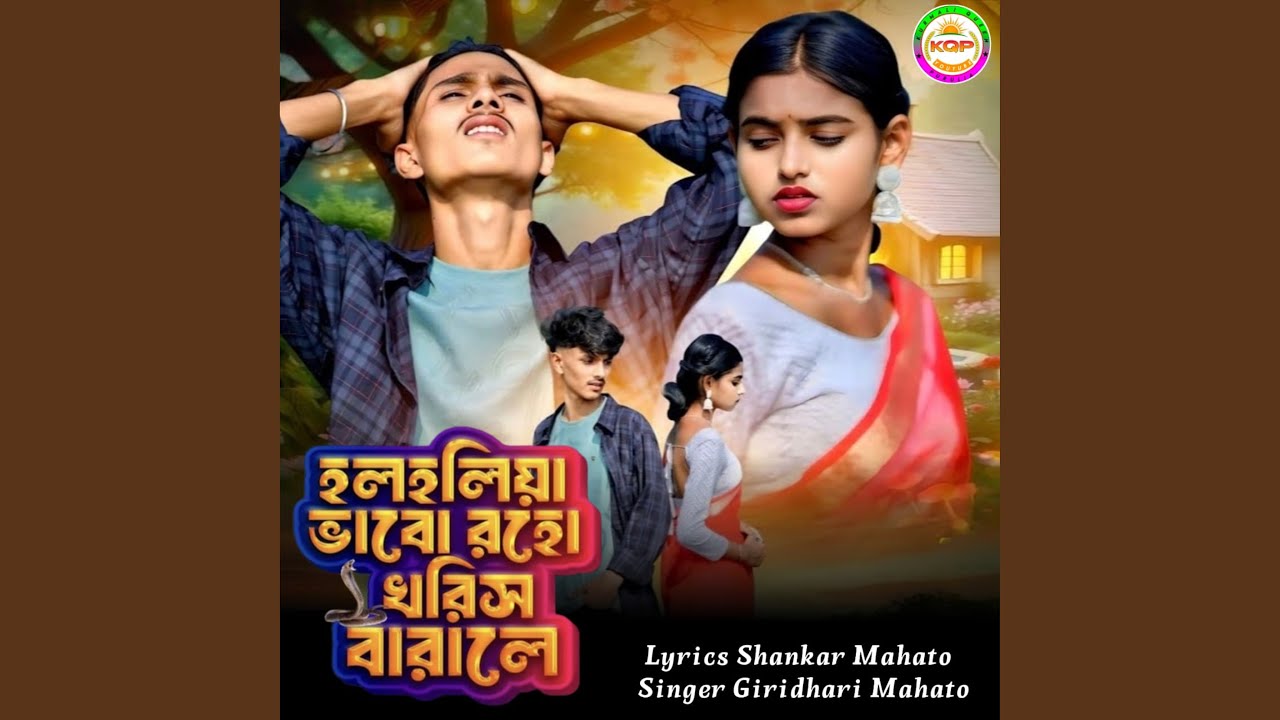 Holholiya Bhabho Roho Khoris Barale