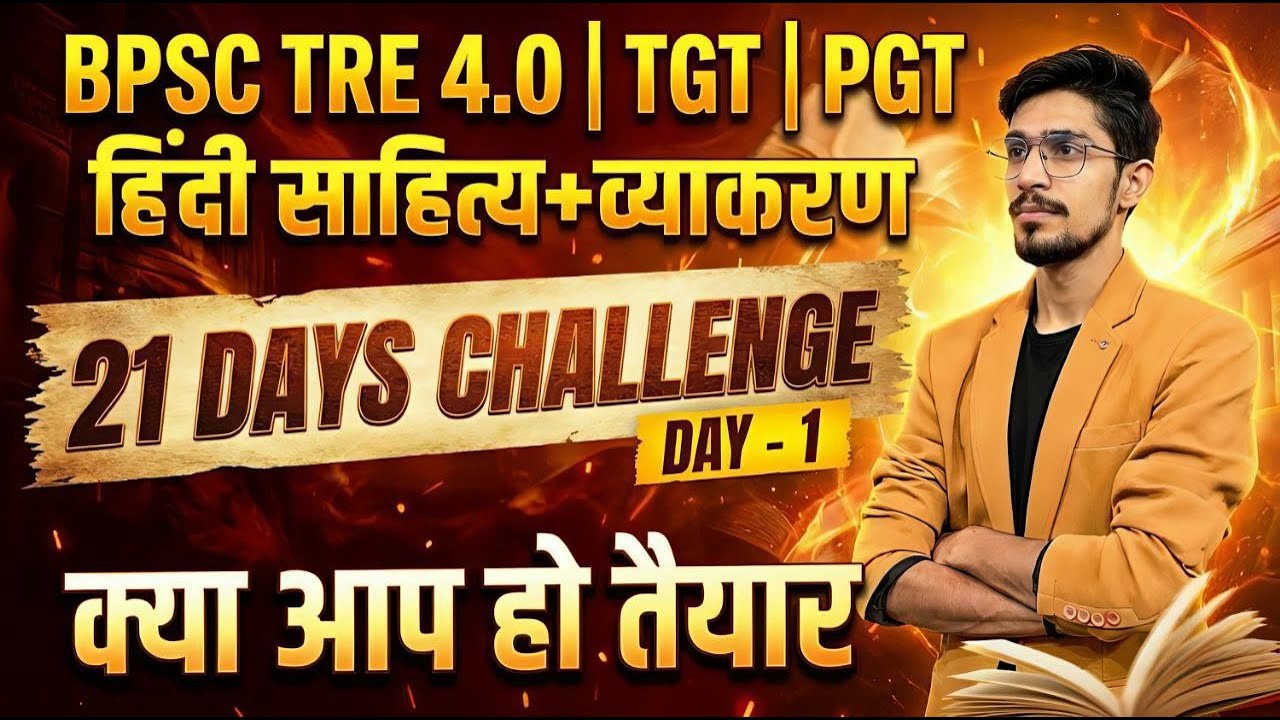 Hindi Literature (हिंदी साहित्य) |BPSC TRE 4.0 Hindi Class | hindi sahitya topic wise class|tgt pgt
