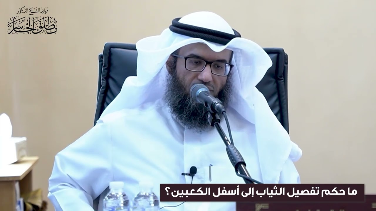 ما حكم تفصيل الثياب إلى أسفل الكعبين؟