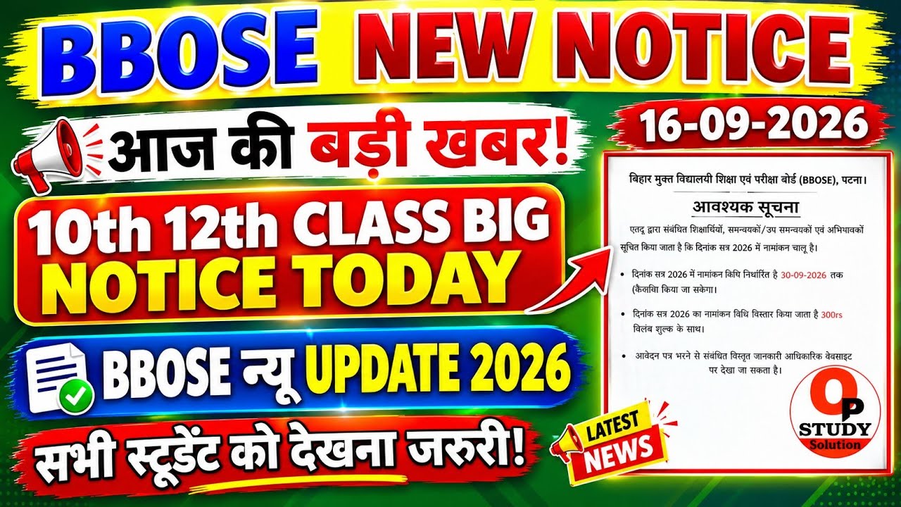 Bbose New NOTICE TODAY 🔥🔥- 10TH 12TH CLASS BIG BREAKING NEWS TODAY| BBOSE LATEST NEWS TODAY 