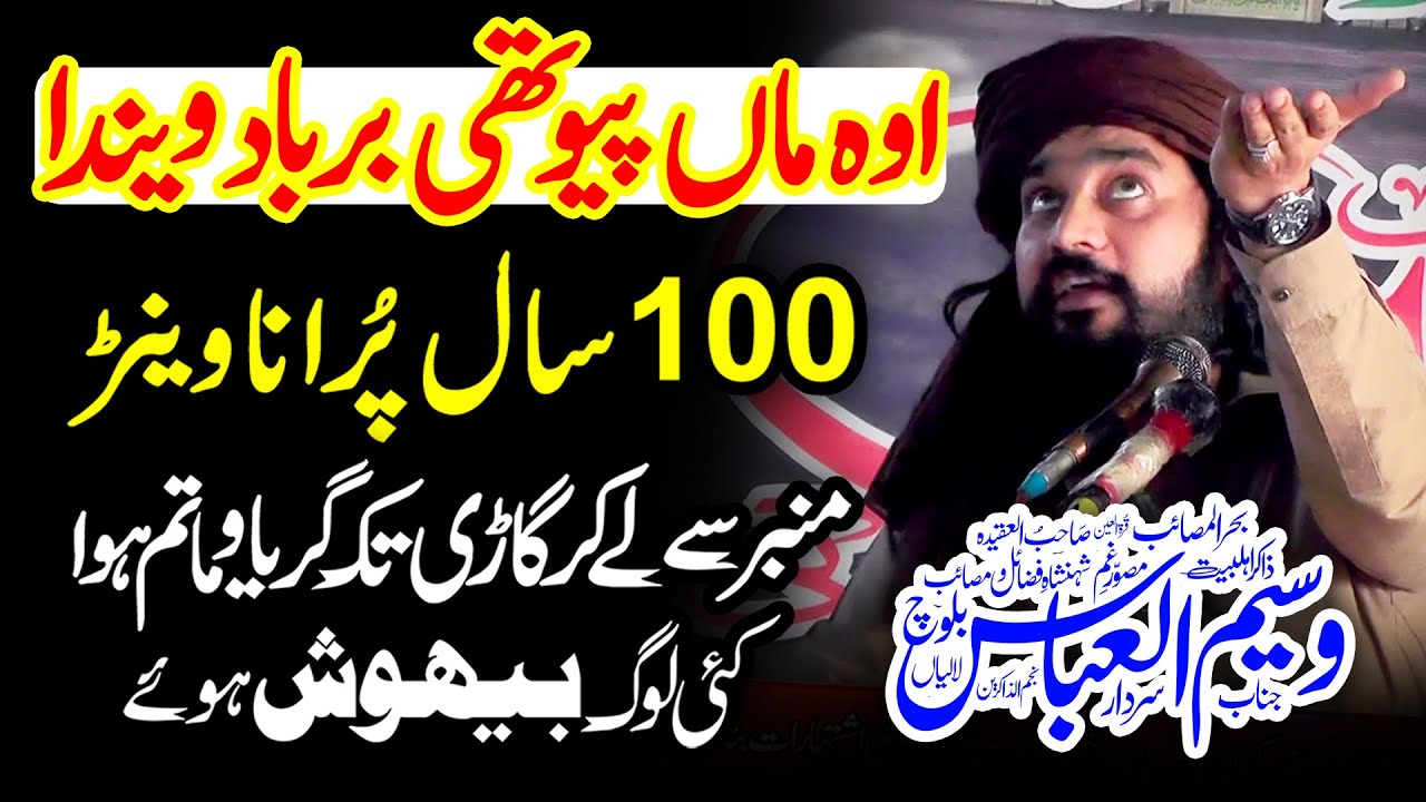 Zakir Waseem Abbas Baloch Majlis 18 Nov 2023 Rajoya Sadat Chiniot