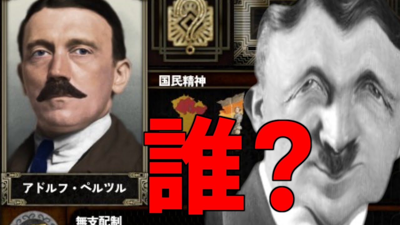 【HoI4】アドルフ・ペルツル？誰？【ゆっくり実況】