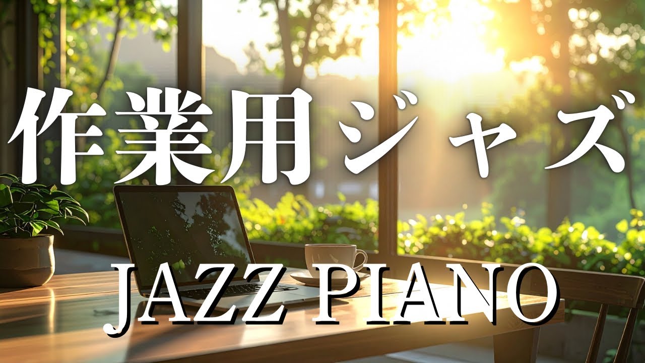【作業用BGM】家事・勉強がはかどるルーティンBGM｜work BGM｜120分｜study music《DAY FOCUS》