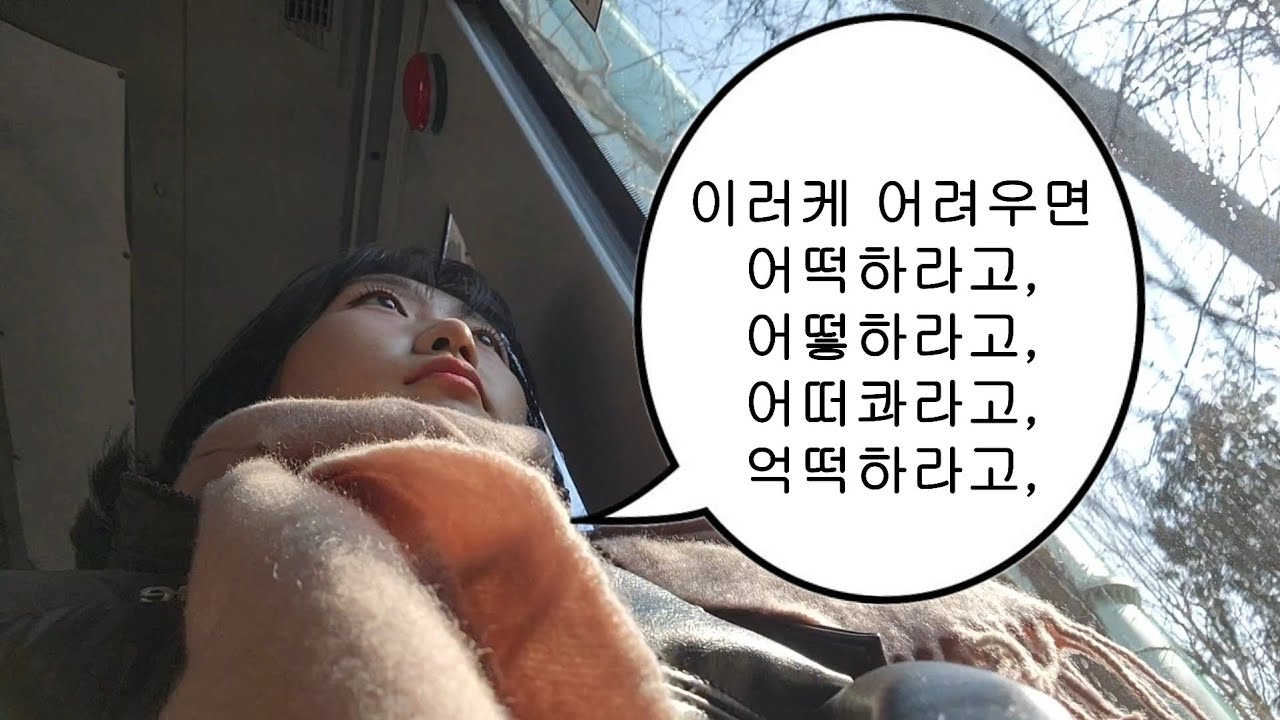 올해 티오 많아서 가능할 줄 알았지 | 한의대 편입 시험 보러 전국일주하고 일년 만에 누리는 자유시간