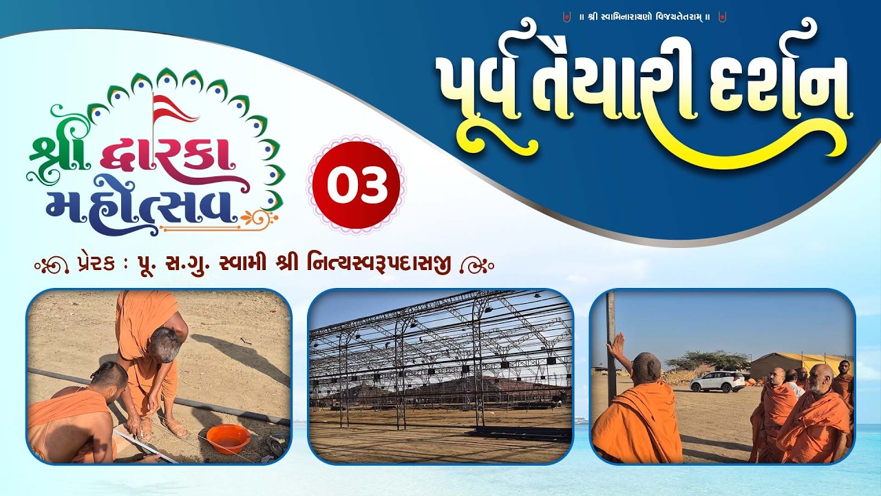 DWARKA MAHOTSAV PREPARATION | PART-03 | DWARKADHAM | SWAMI NITYASWARUPDASJI