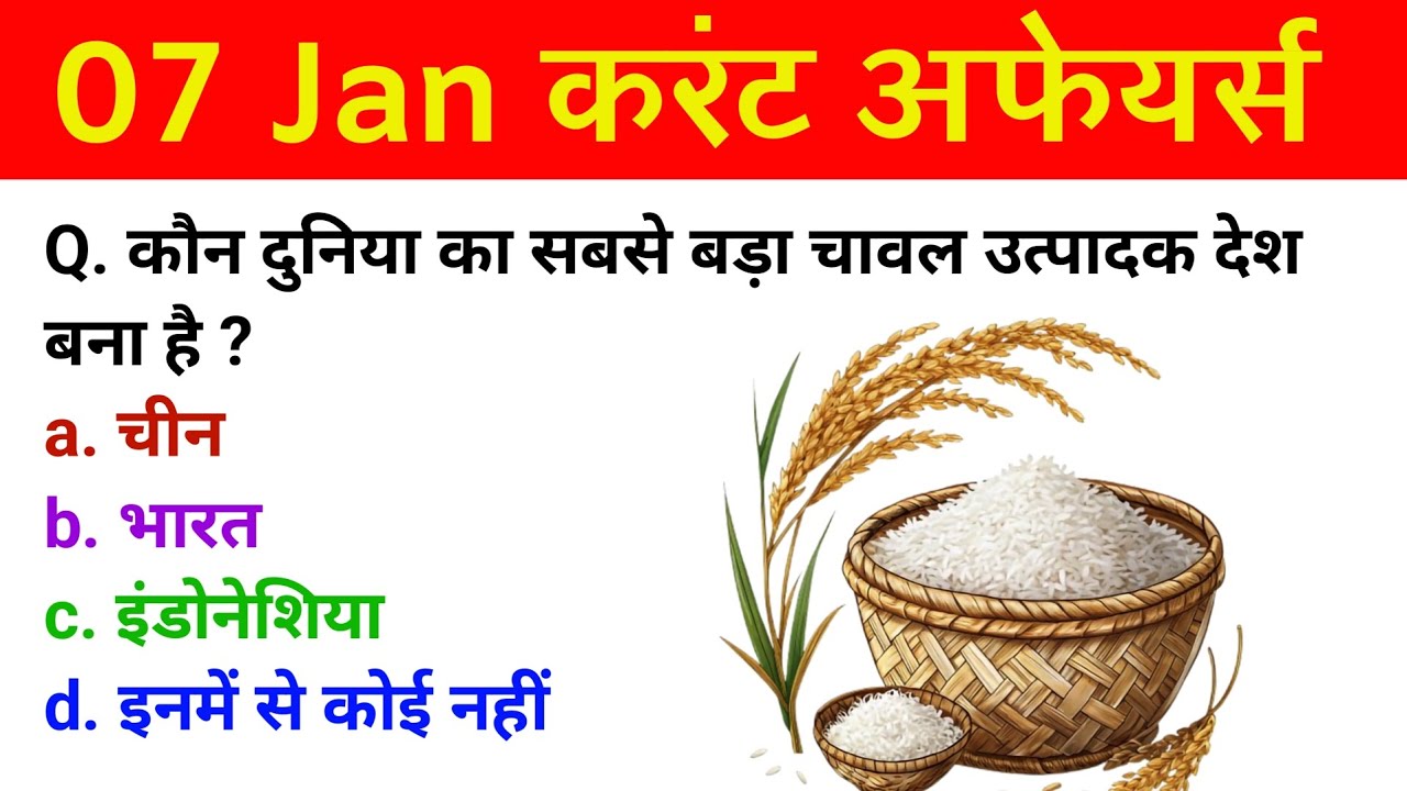 07 January 2026 current affairs in hindi || today current affairs