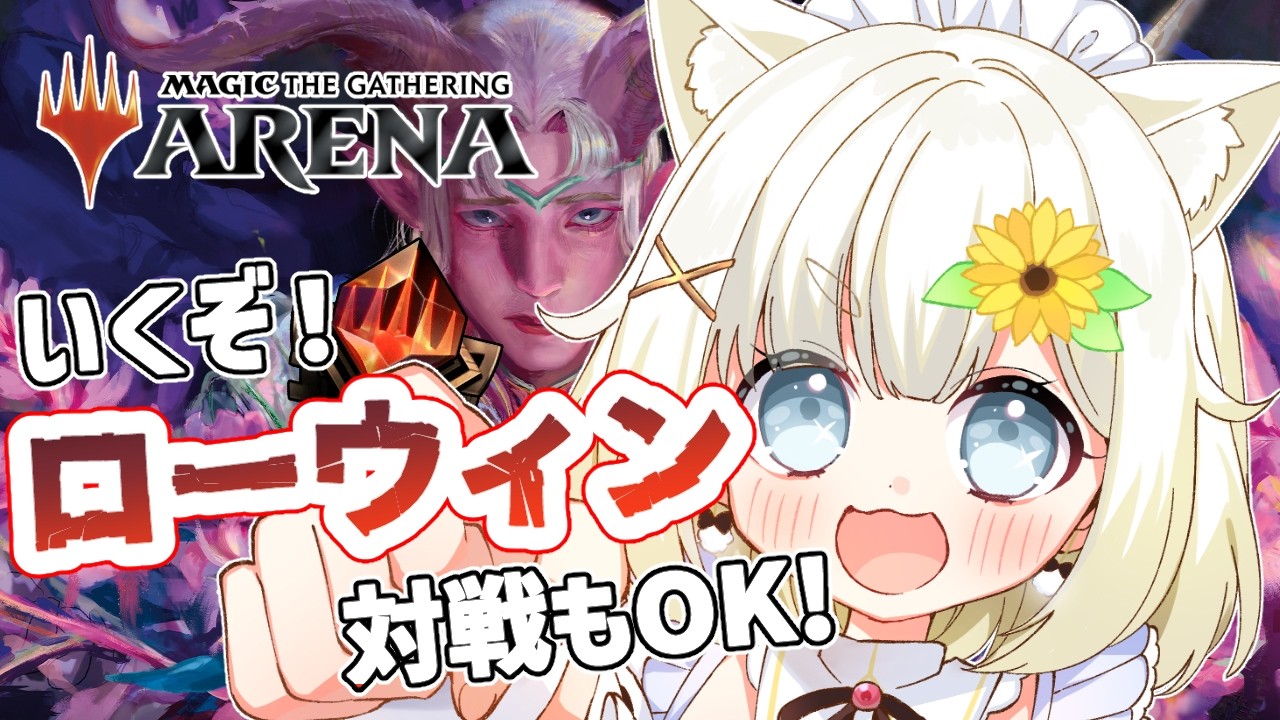 【MTGA】ランクマ＆対戦待ち受け🌻