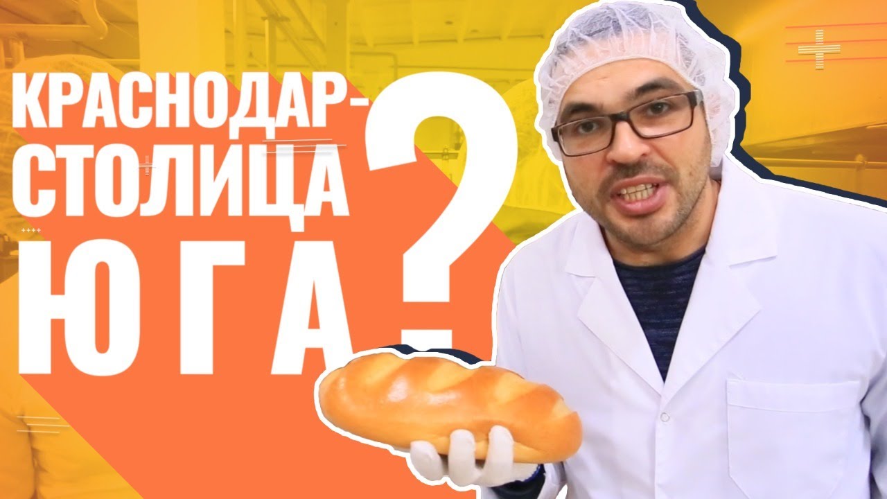Краснодар - столица Юга? Бизнес в Краснодаре