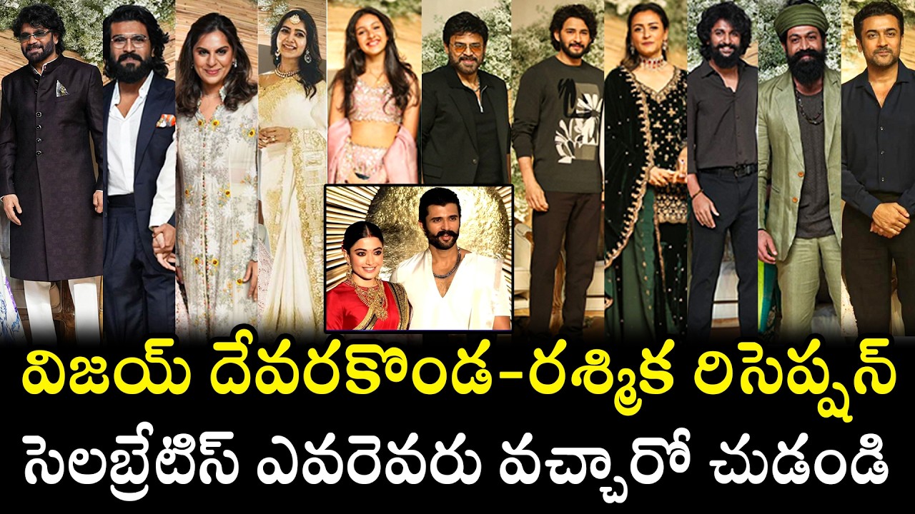 Celebrities Visuals @ Virosh Reception | Mahesh Babu | Ram Charan | Samantha | Nani | Venkatesh | FH