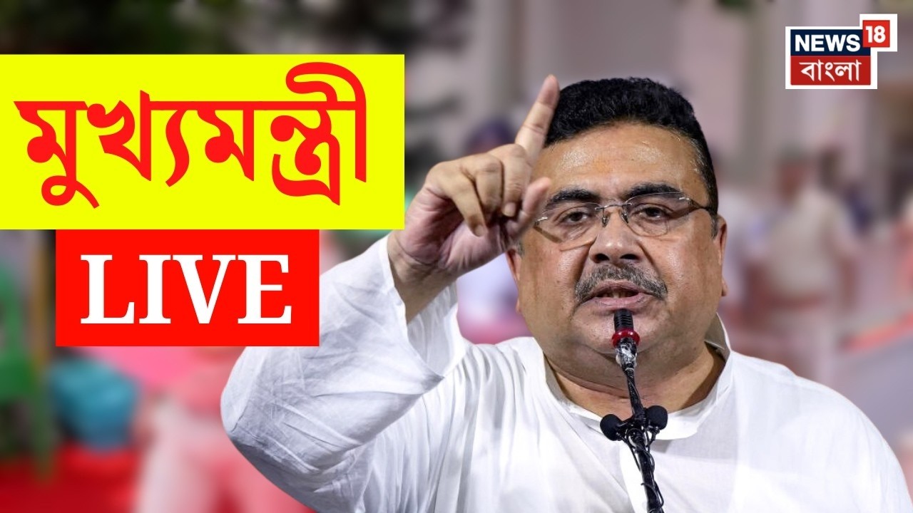 Suvendu Adhikari Live | রবীন্দ্র সদনে অনুষ্ঠানে মুখ্যমন্ত্রী | Taslima Nasrin | Bangla News