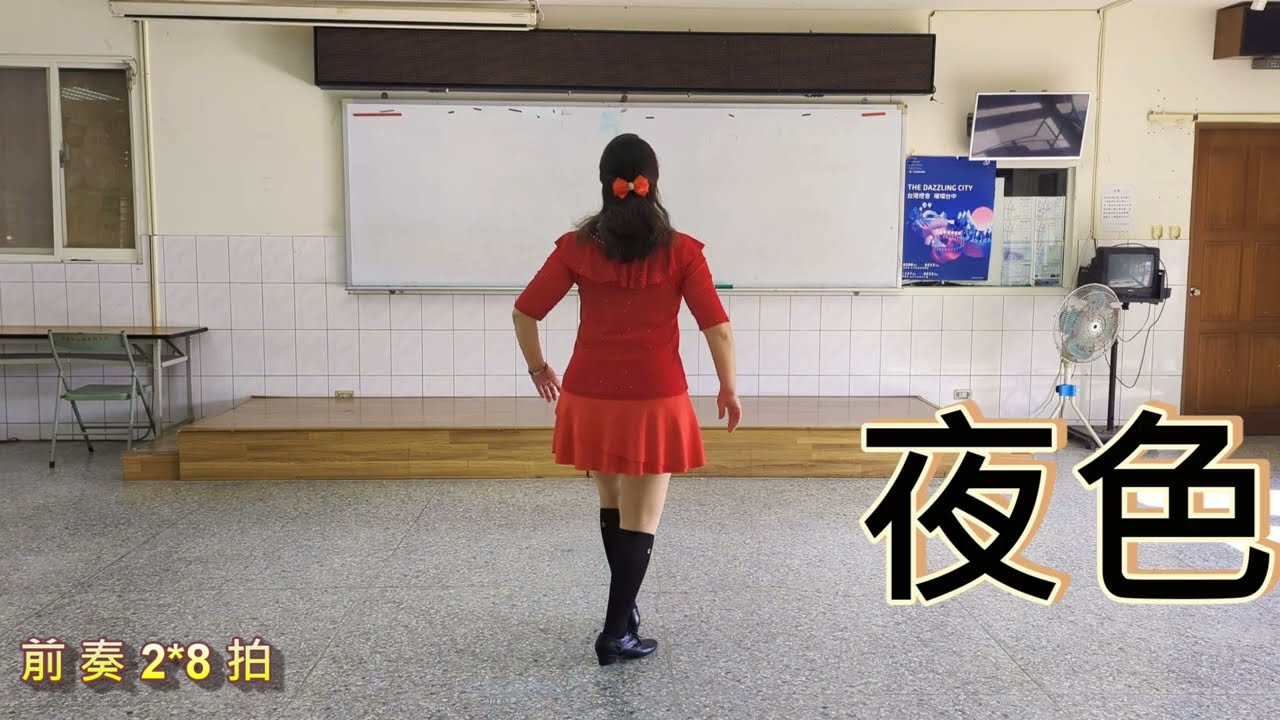 《夜色》探戈 #何麗玉 背面/正面 示範 (附歌詞字幕) 感恩編舞:邱月茹老師